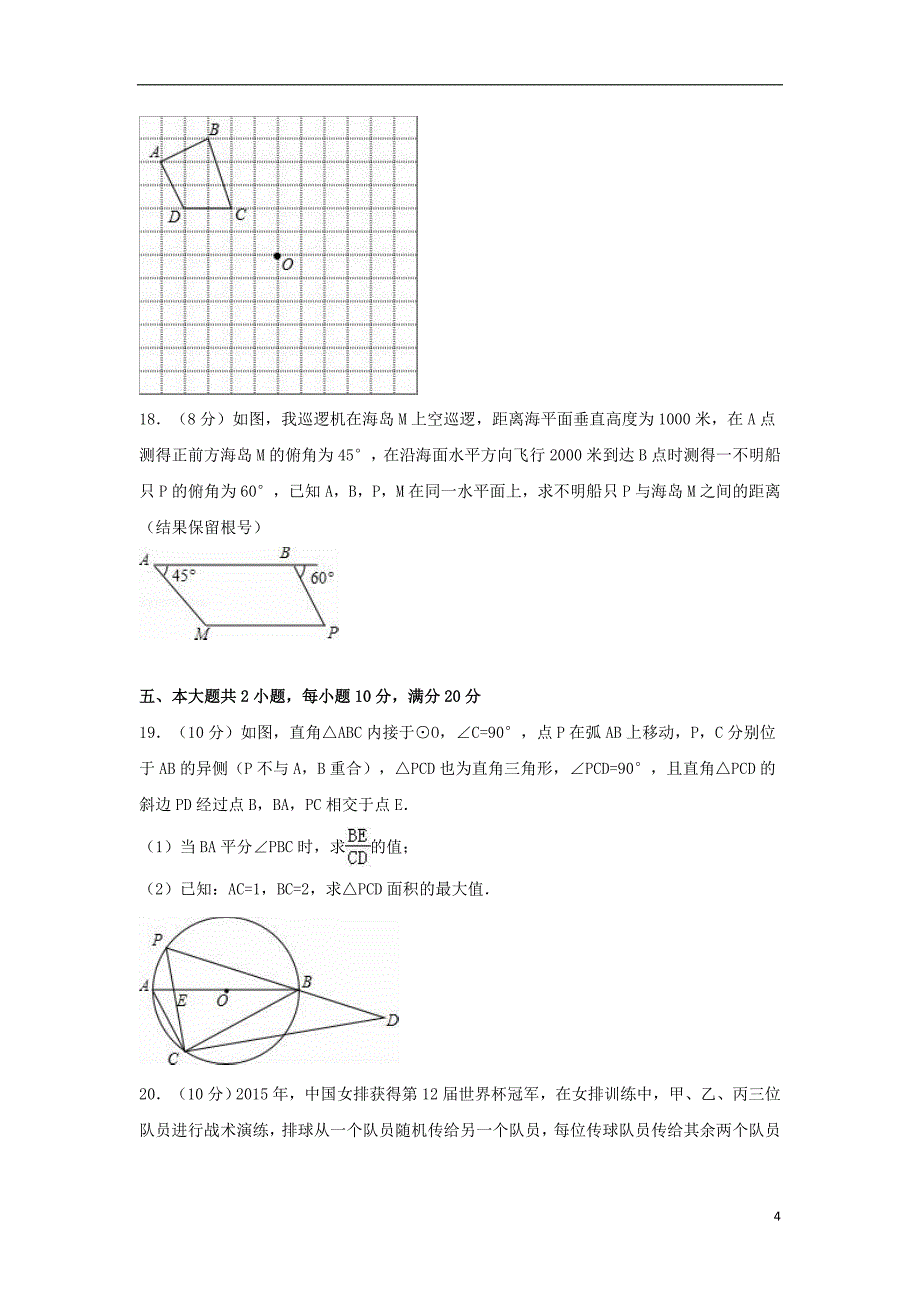 中考数学考前押题试卷（二）（含解析）_第4页
