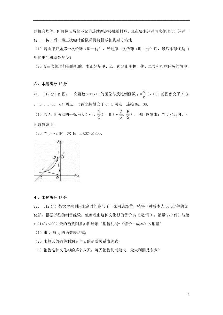中考数学考前押题试卷（二）（含解析）_第5页