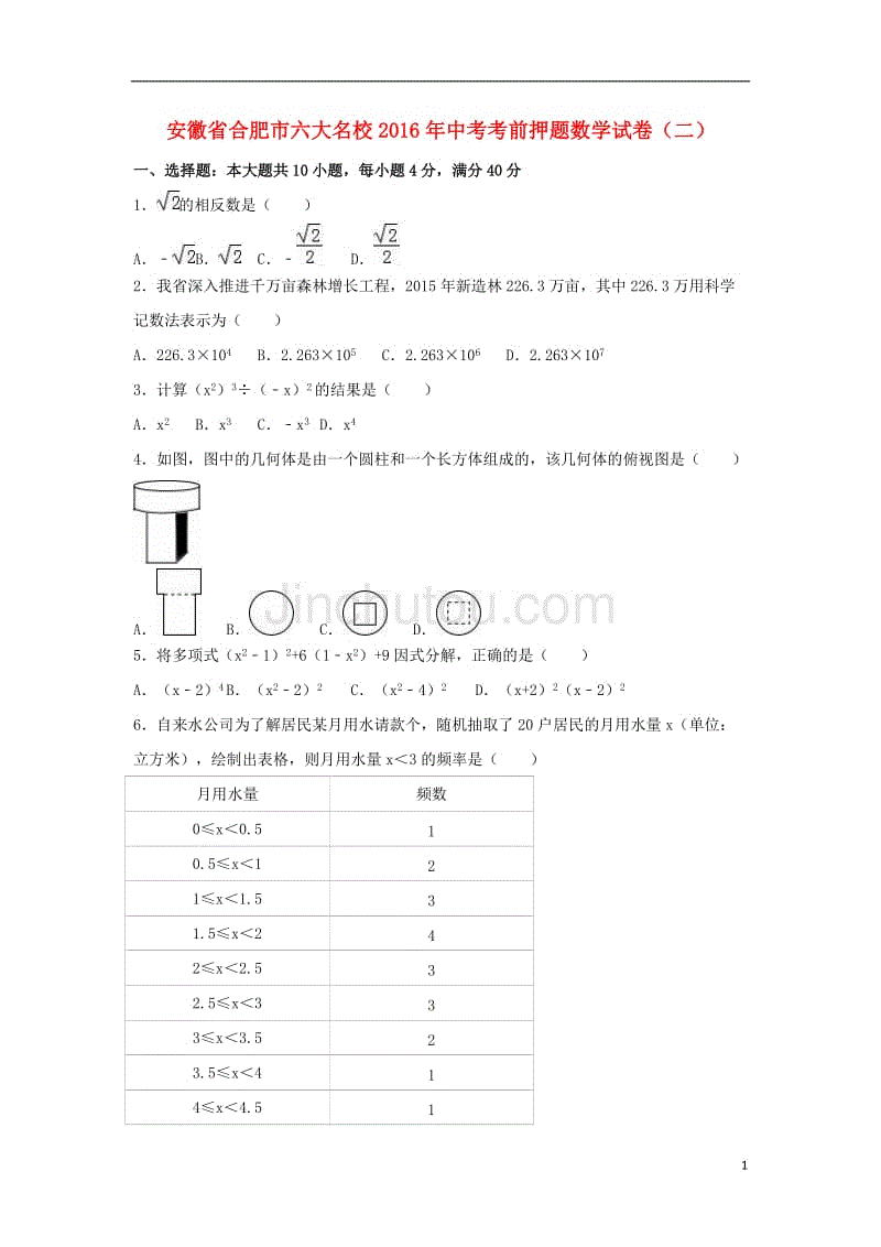 中考数学考前押题试卷（二）（含解析）