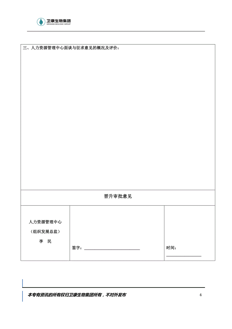 员工晋升审批表_第4页