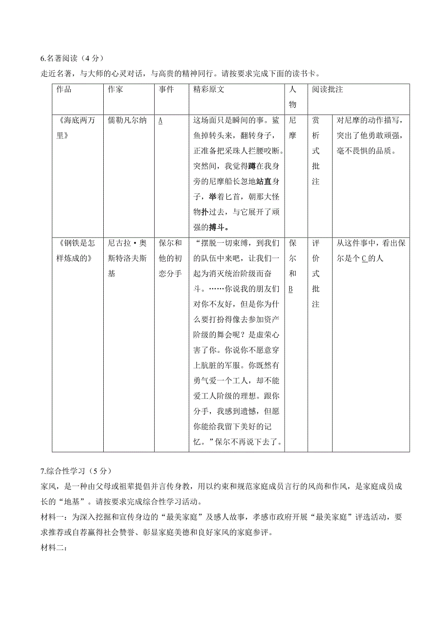 孝感市2018中考语文试题(word版含答案)_第2页