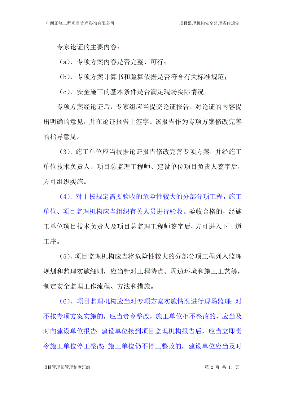 广西正峰工程项目管理咨询有限公司项目监理机构安全监_第2页