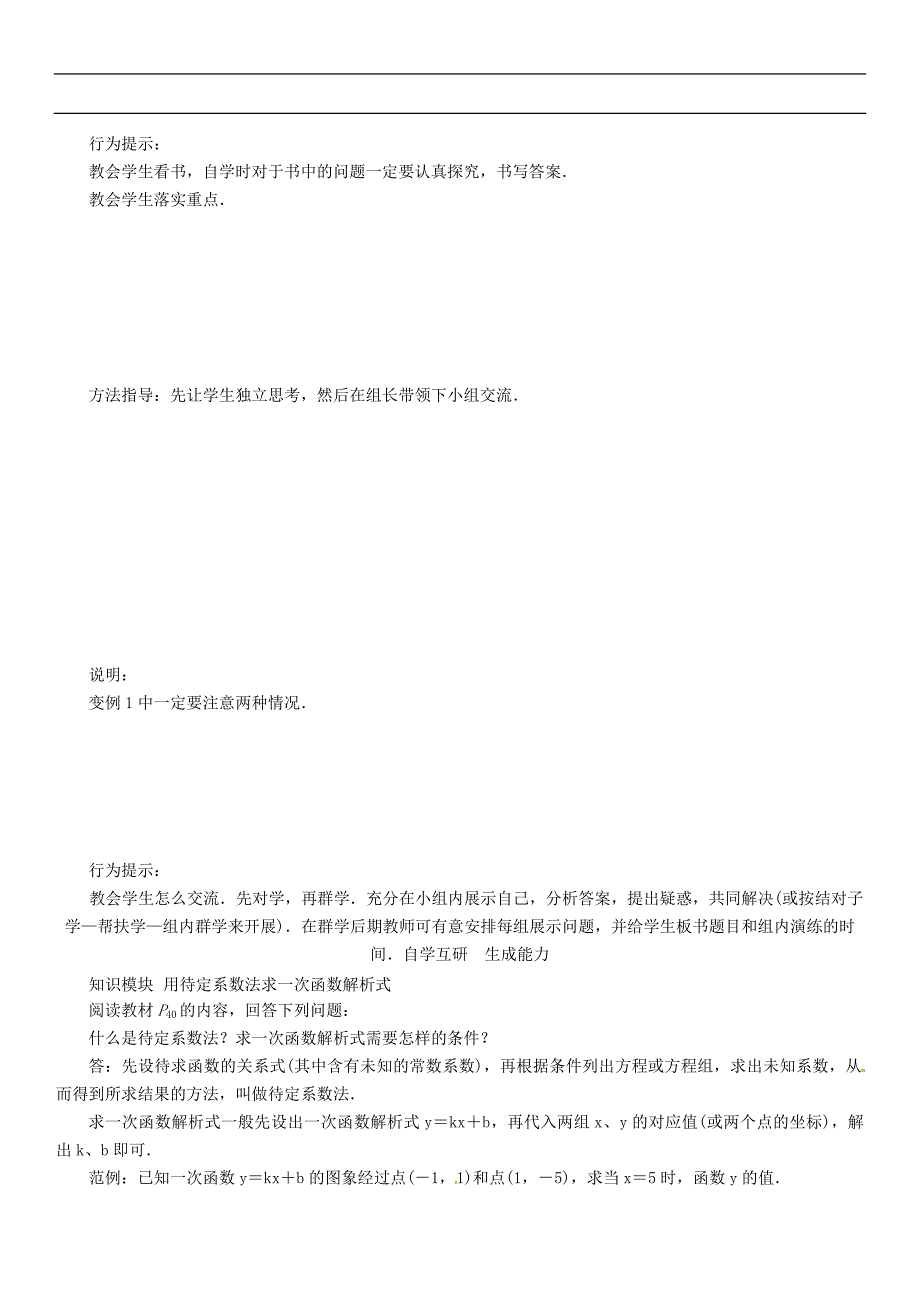 八年级数学上册 第12章 一次函数 课题 用待定系数法求函数解析式学案 （新版）[沪科版]_第2页