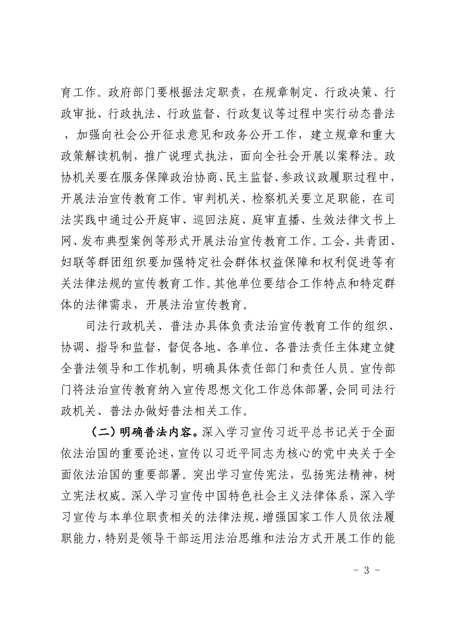 关于进一步落实谁执法谁普法普法责任制_第3页