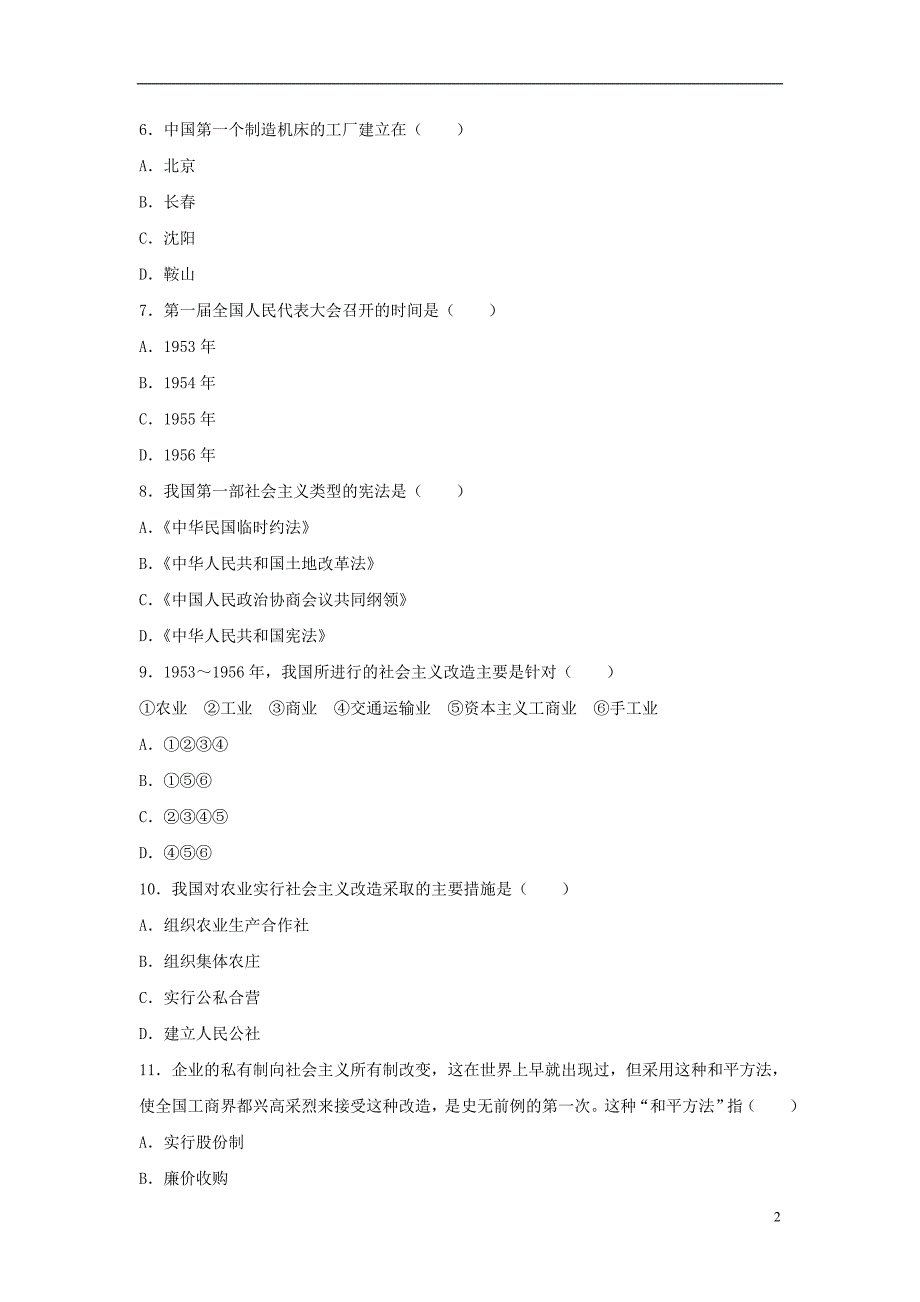 八年级历史下册 第二单元 第8课《迈向社会主义》习题[冀教版]1_第2页