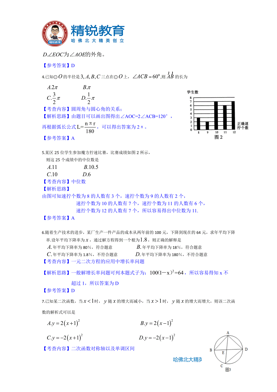 2018年精锐九年级上期末数学质检答案+分析_第2页