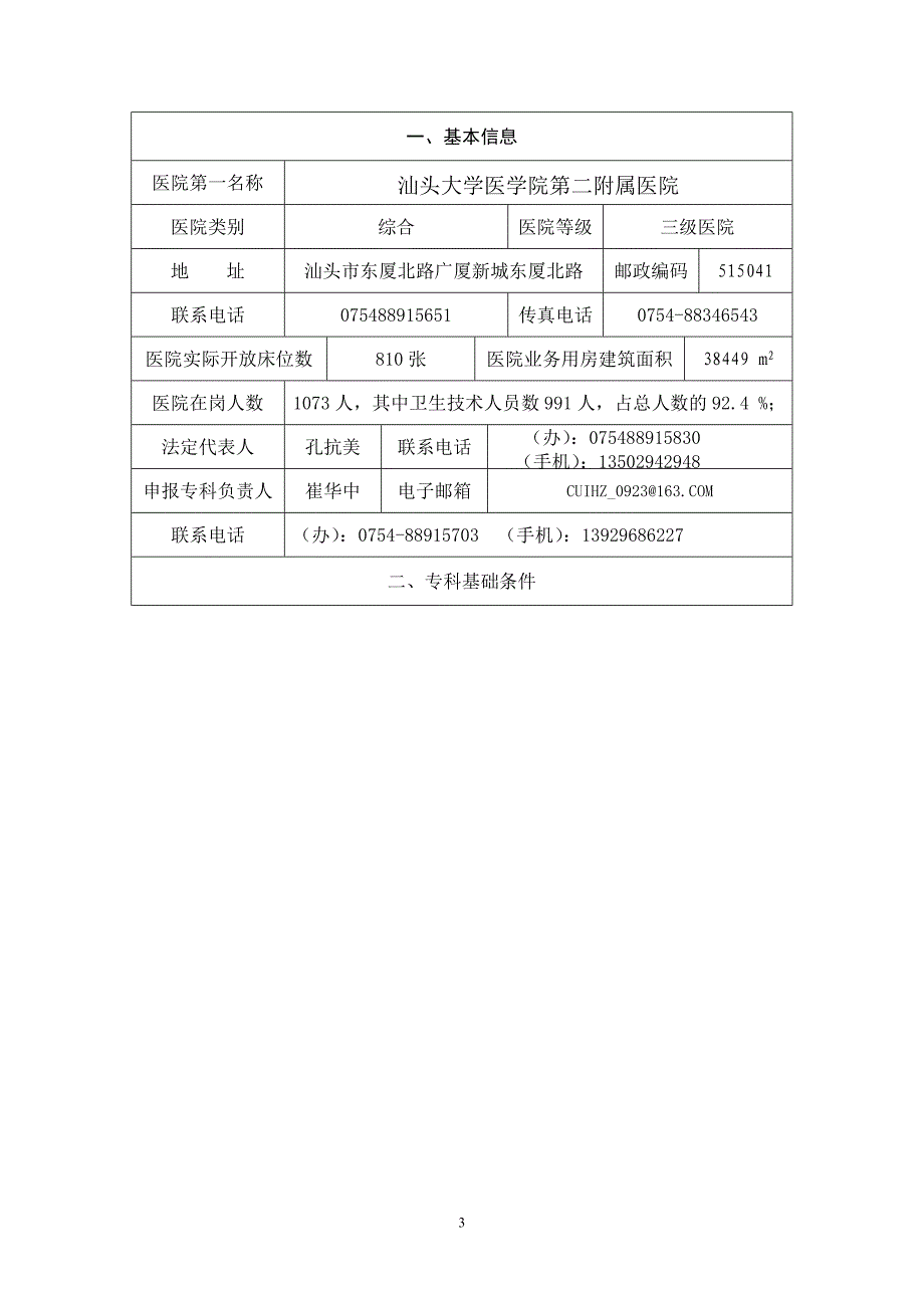 急诊科_第3页