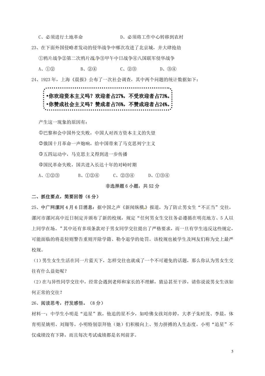 八年级思品、历史上学期期中习题（无解答）_第5页