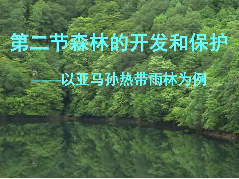 小学品德与生活一年级下册《5春天来了》ppt课件_第1页