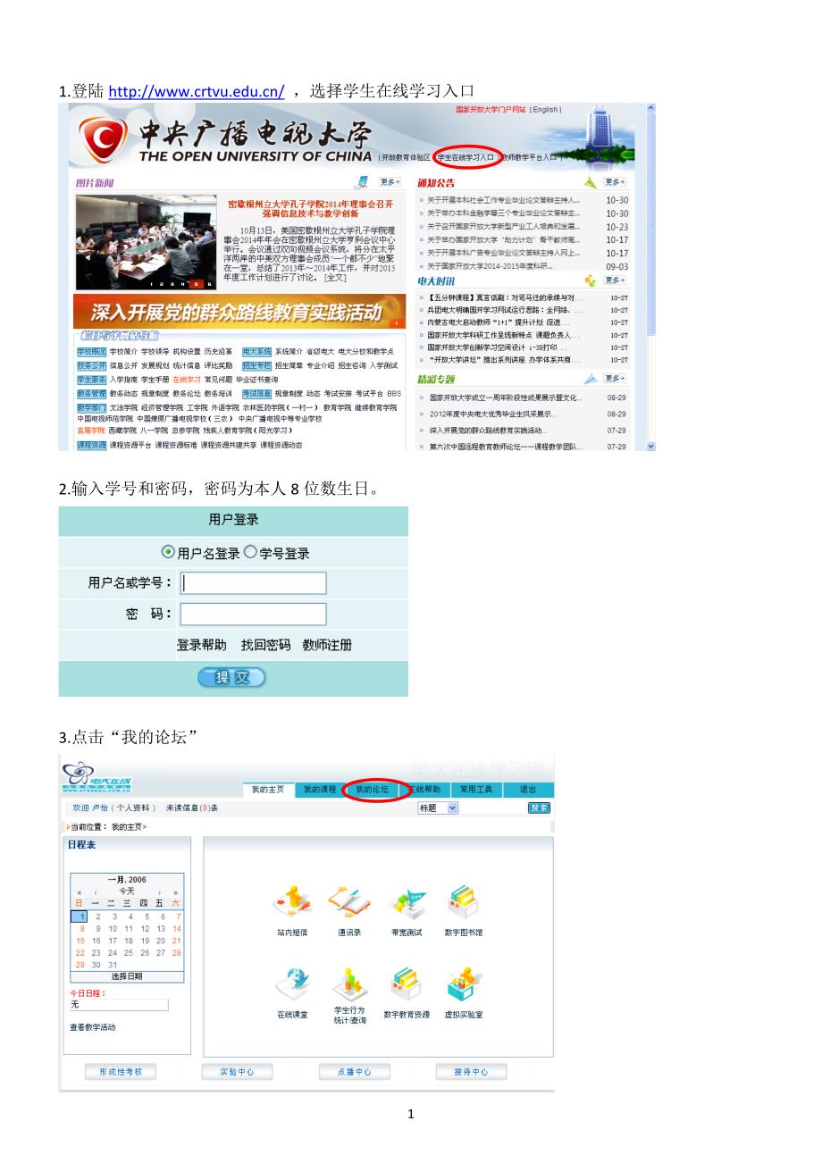 2017年最新中央电大在线发帖方法_第1页