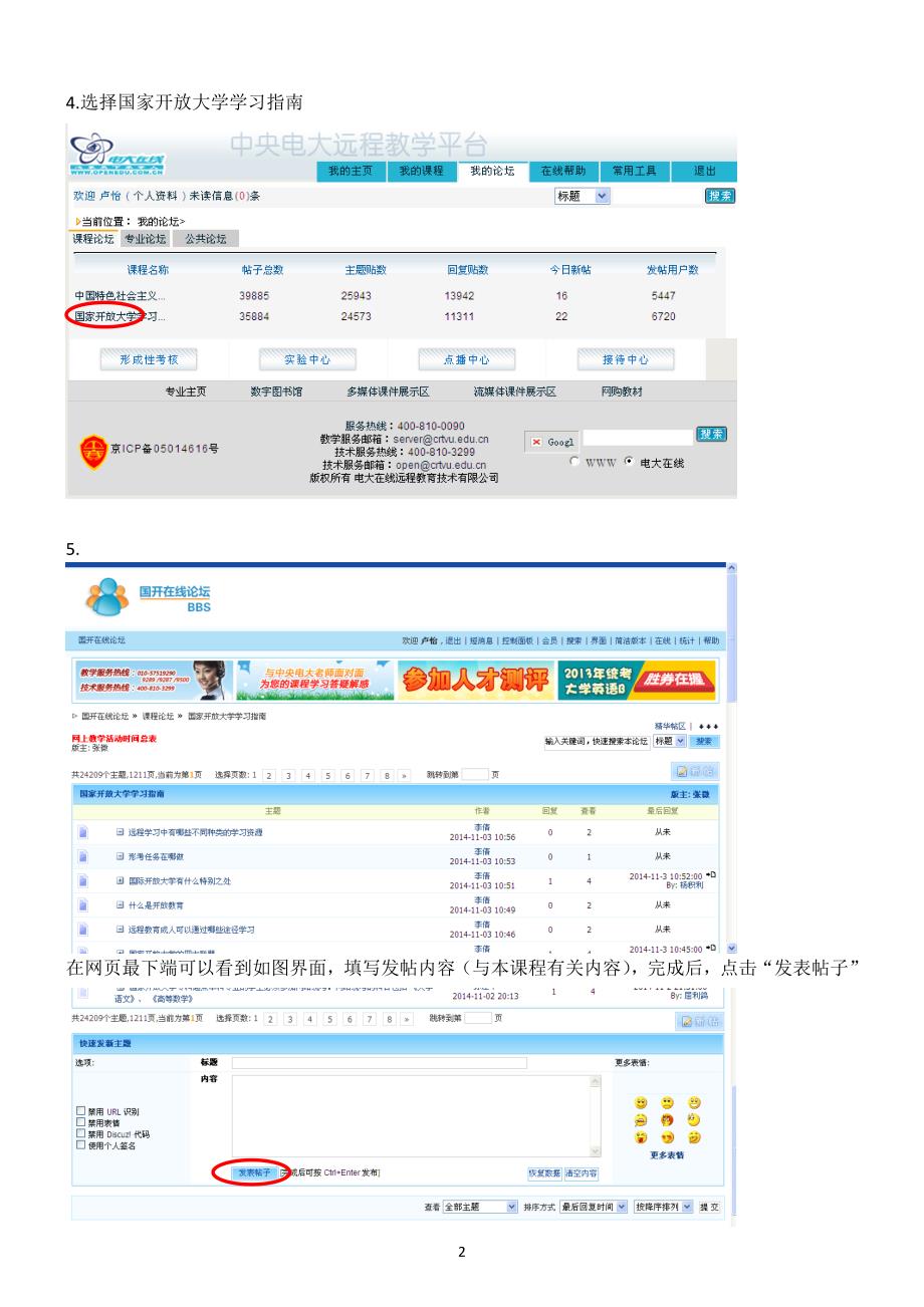 2017年最新中央电大在线发帖方法_第2页