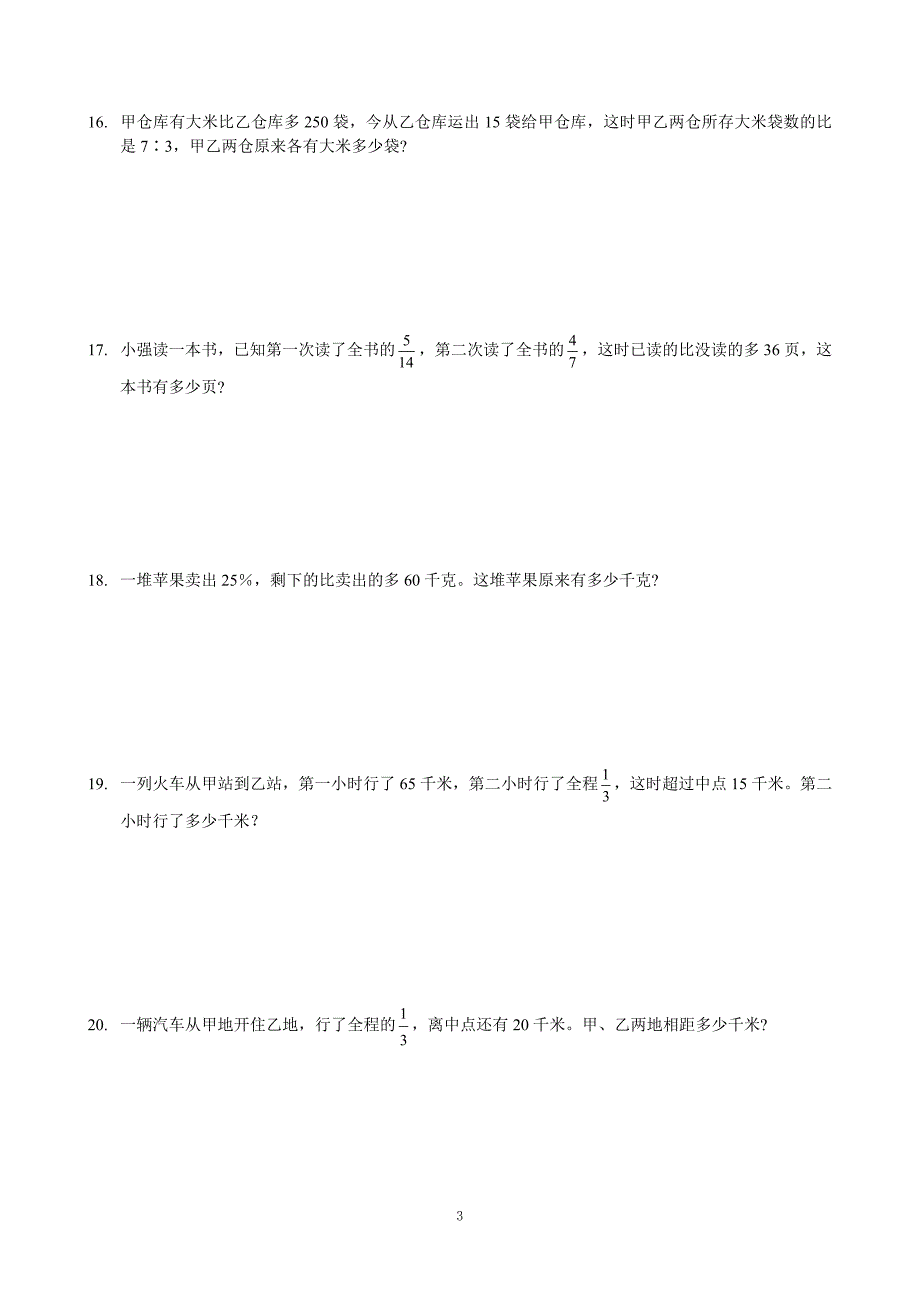 六年级数学分数应用题(奥数难度)100题_第4页