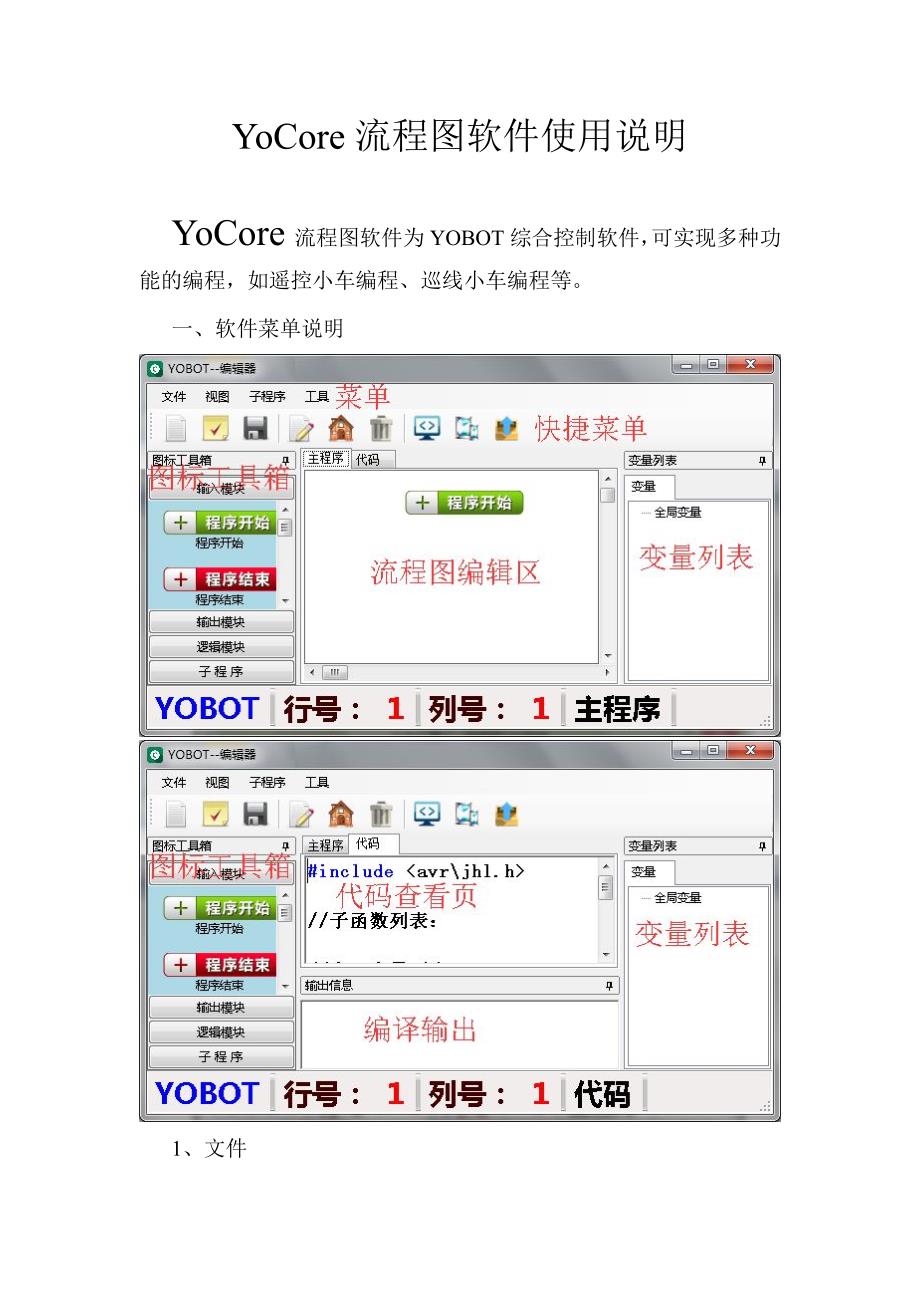 yocore流程图软件使用说明_第1页