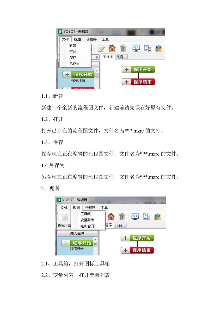 yocore流程图软件使用说明_第2页