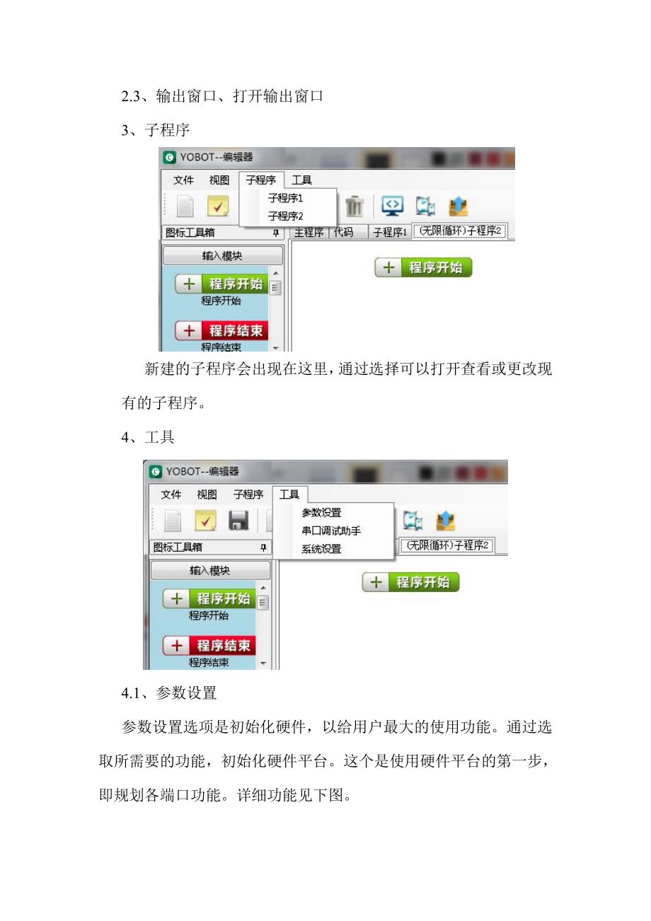 yocore流程图软件使用说明_第3页