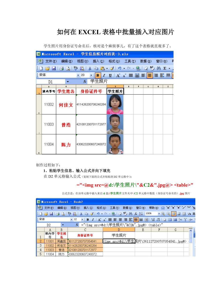 如何在excel表格中批量插入对应图片-最新更新_第1页