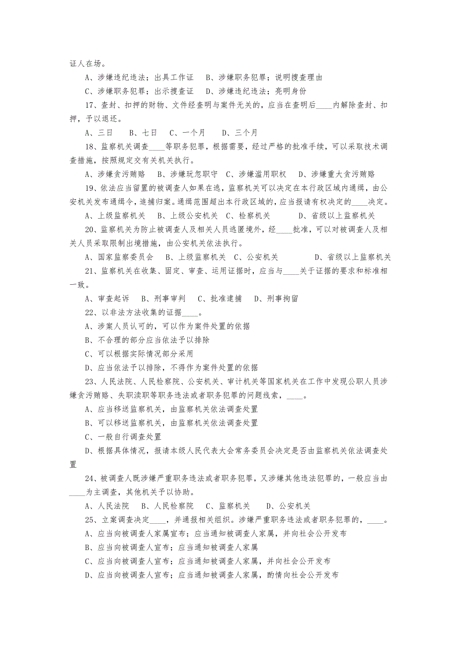 中华人民共和国监察法测试题_第3页