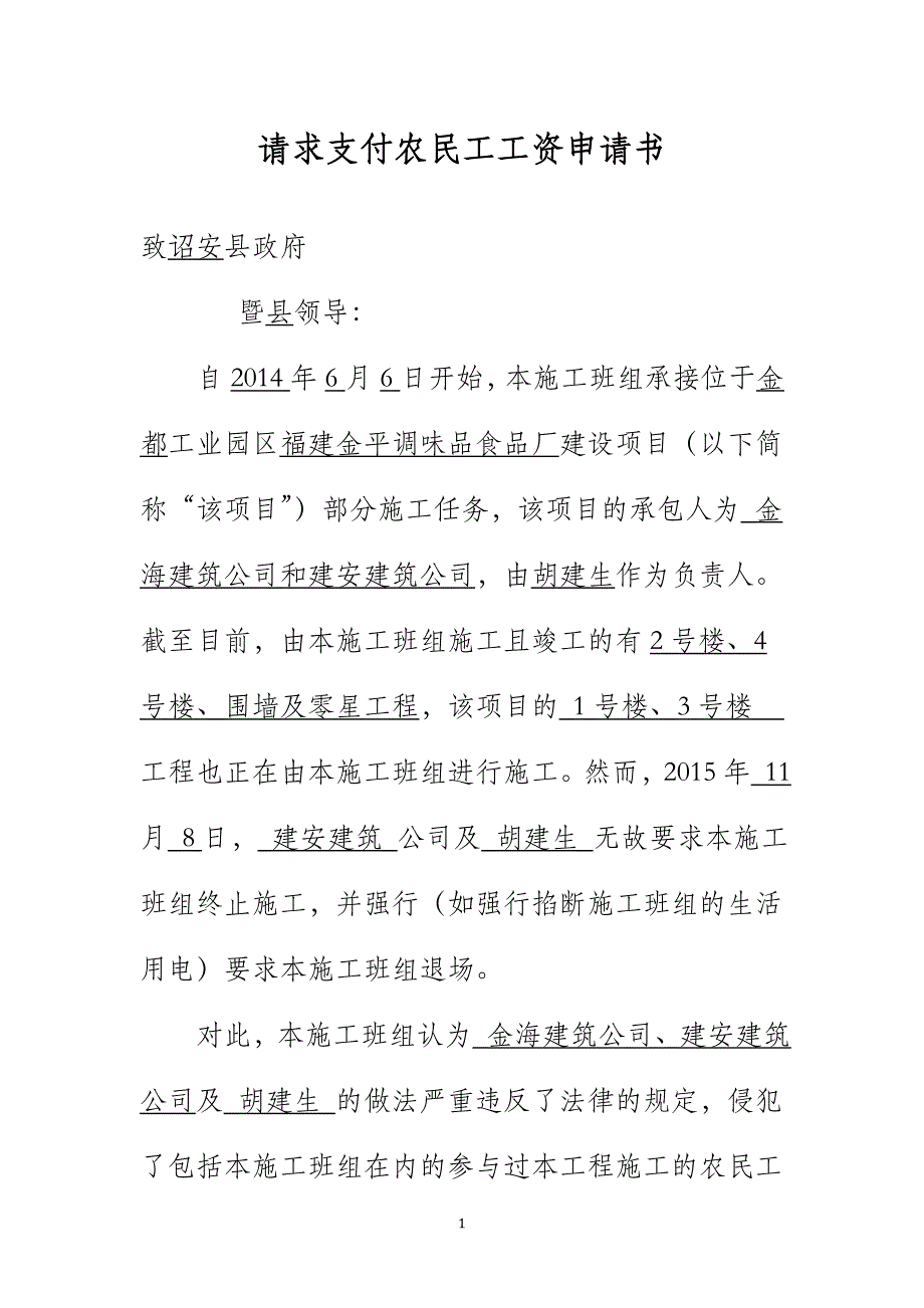 农民工工资支付突发事 件应急预案_第1页