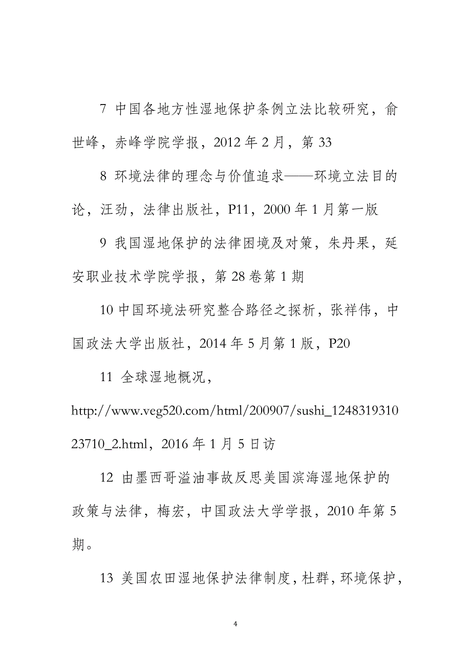 农民工工资支付突发事 件应急预案_第4页