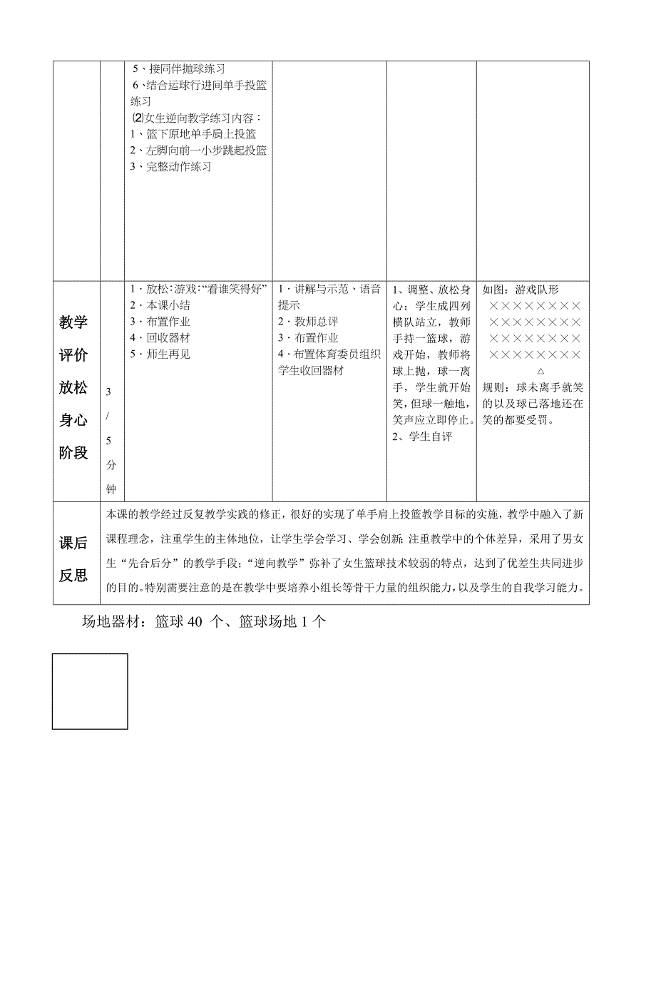 《行进间单手肩上投篮》篮球教案_4_第3页