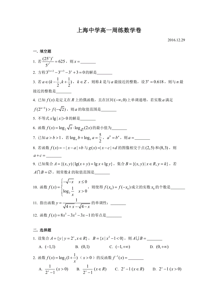 上海中学高一周练15_第1页