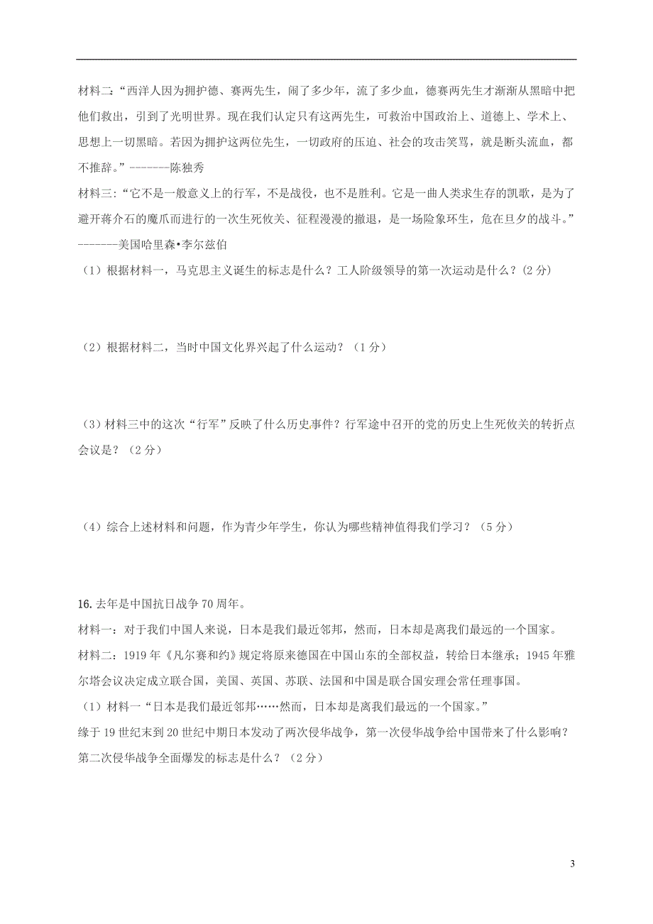 八年级历史上学期学生文化素质监测习题[新人教版]_第3页