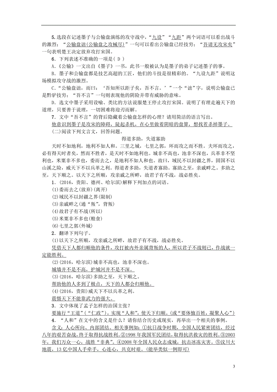 中考语文总复习 分册复习练 九下 文言文_第3页