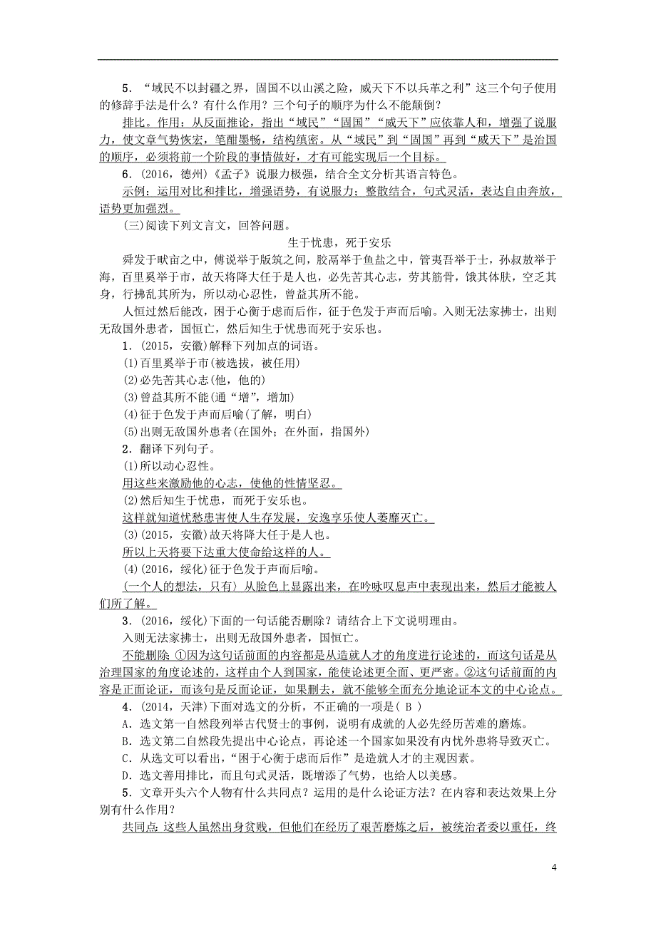 中考语文总复习 分册复习练 九下 文言文_第4页