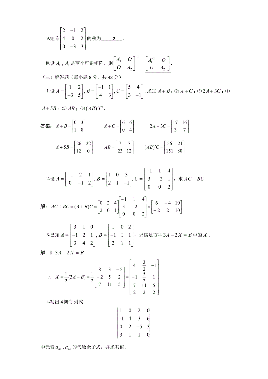 2017年最新电大工程数学形成性考核册答案_1_第3页