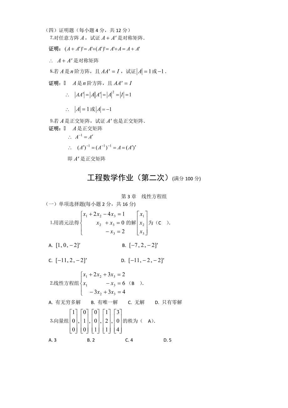 2017年最新电大工程数学形成性考核册答案_1_第5页