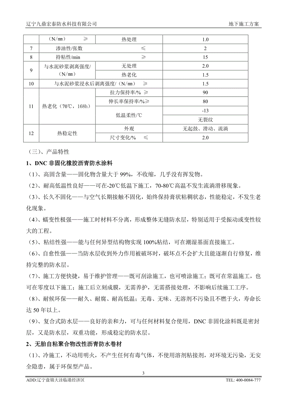 dnc非固化橡胶沥青防水涂料+无胎自粘_第4页