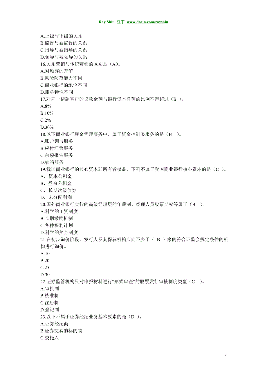 2010年中级经济师考试《金融知识与务实》预测题及答案押密卷_第3页