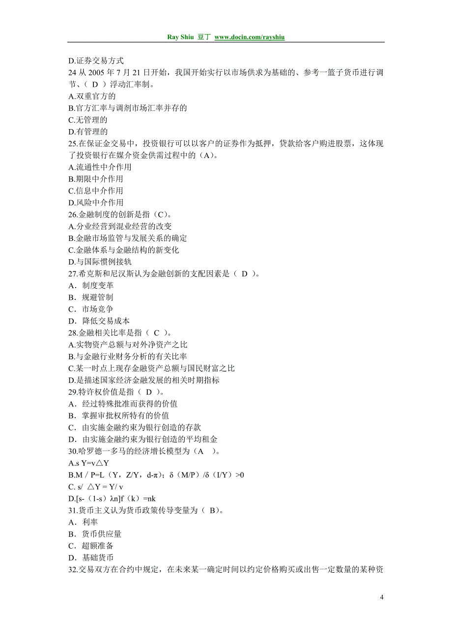 2010年中级经济师考试《金融知识与务实》预测题及答案押密卷_第4页