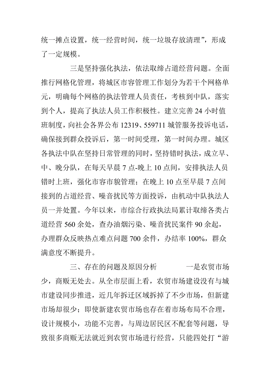 关于滕州流动商贩管理工作的几点思考_第3页