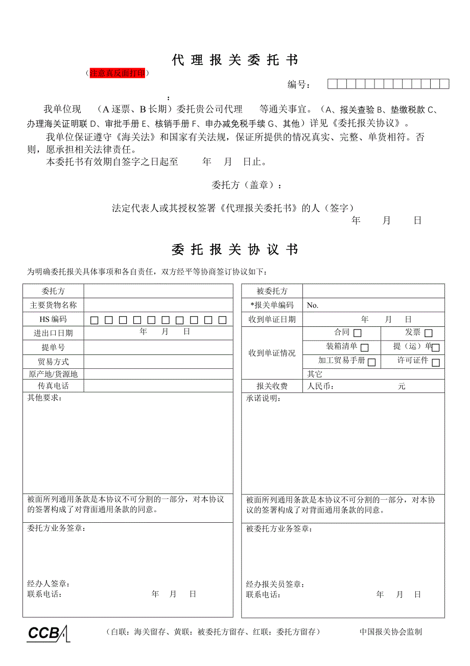 代理报关委托书2013版_第1页