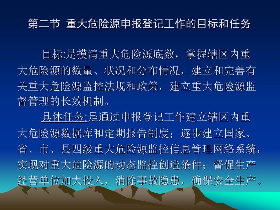 重大危险源管理与监控_第4页