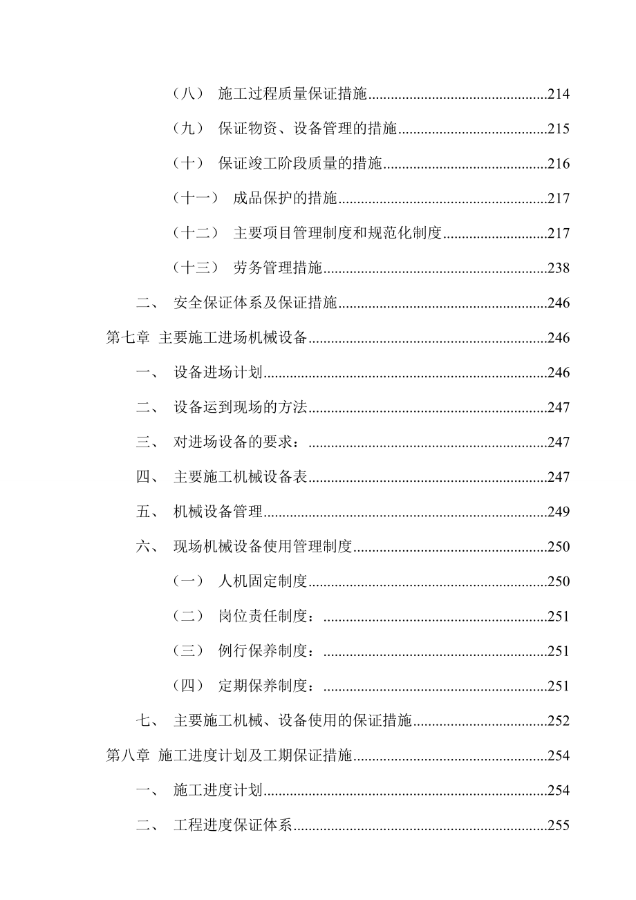 2016某桥施工组织设计_第4页