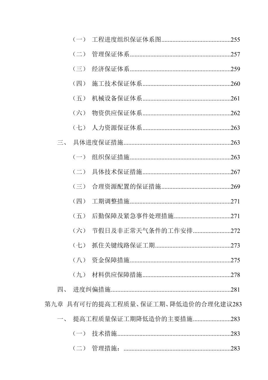 2016某桥施工组织设计_第5页