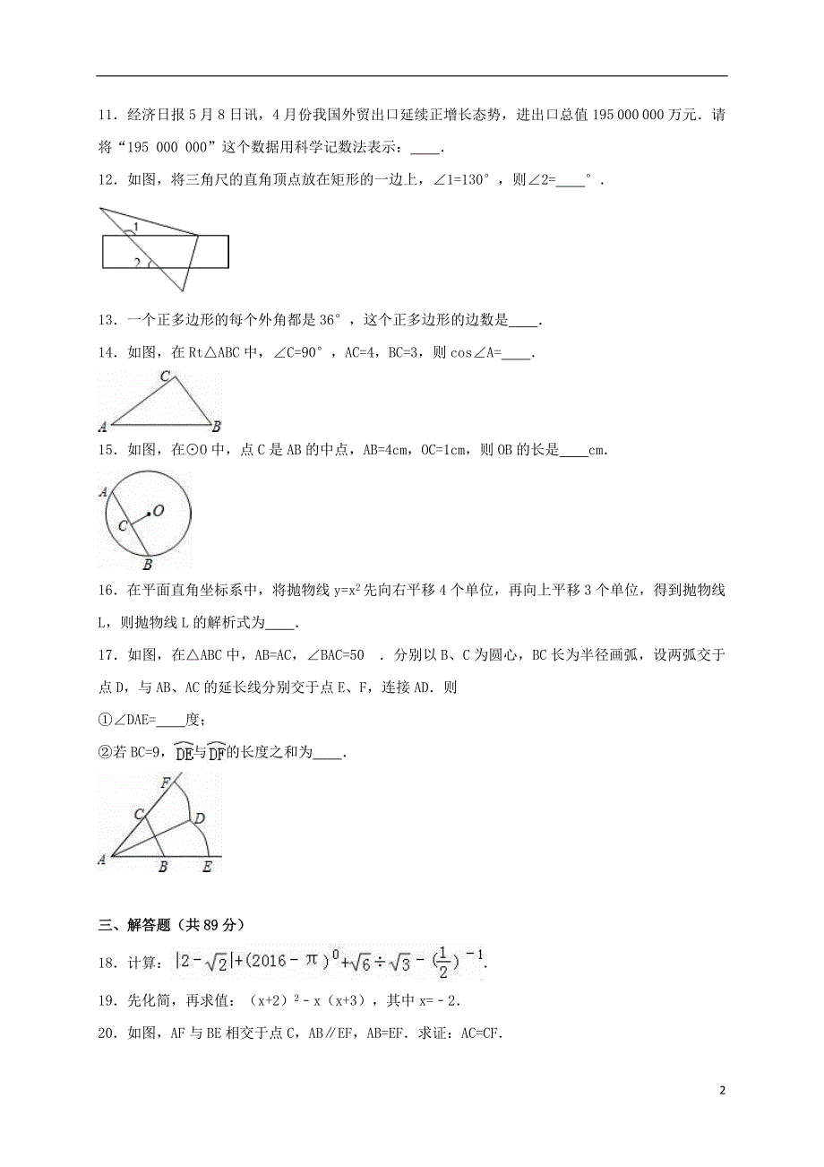 中考数学5月模拟试卷（含解析）2_第2页