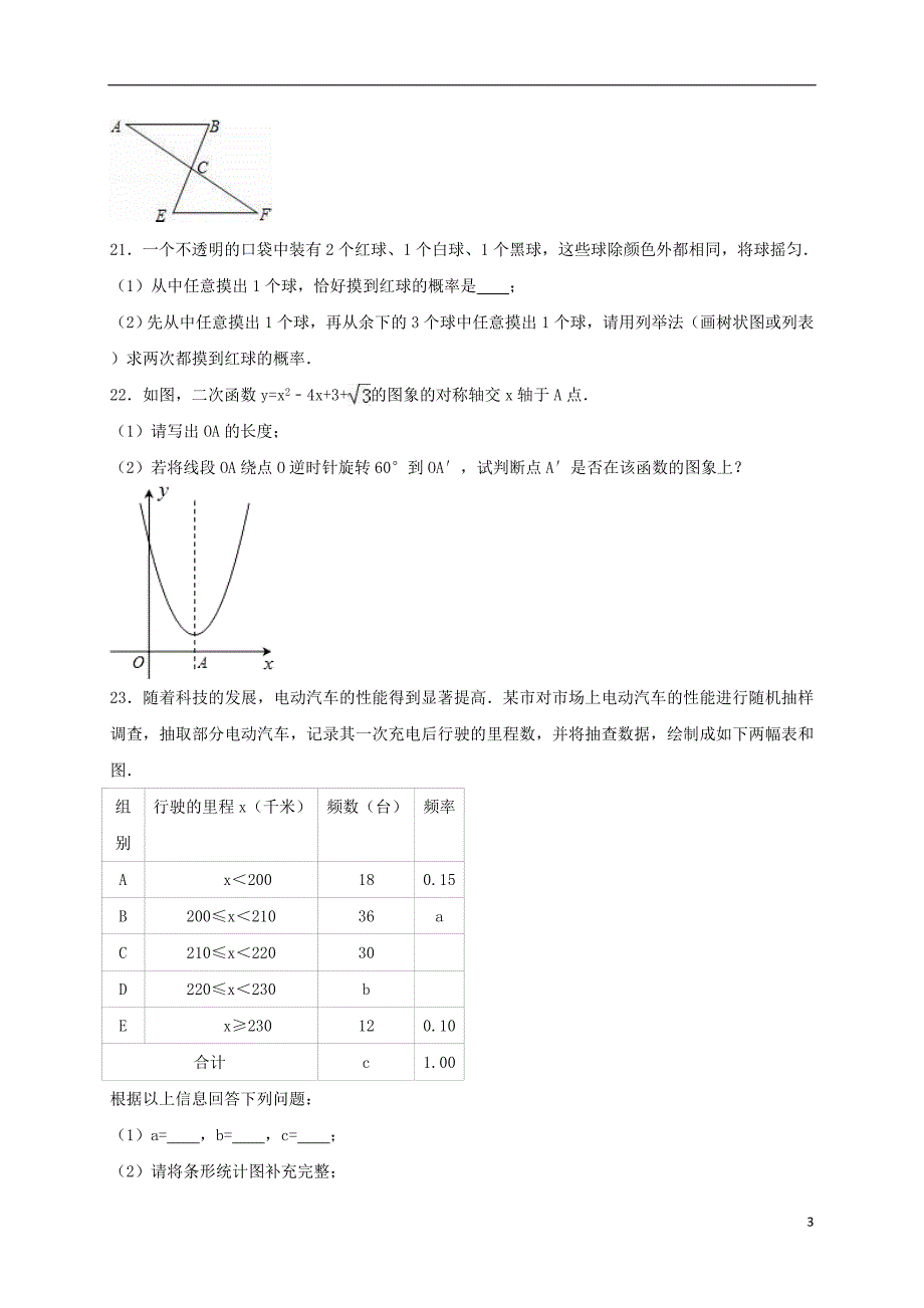 中考数学5月模拟试卷（含解析）2_第3页