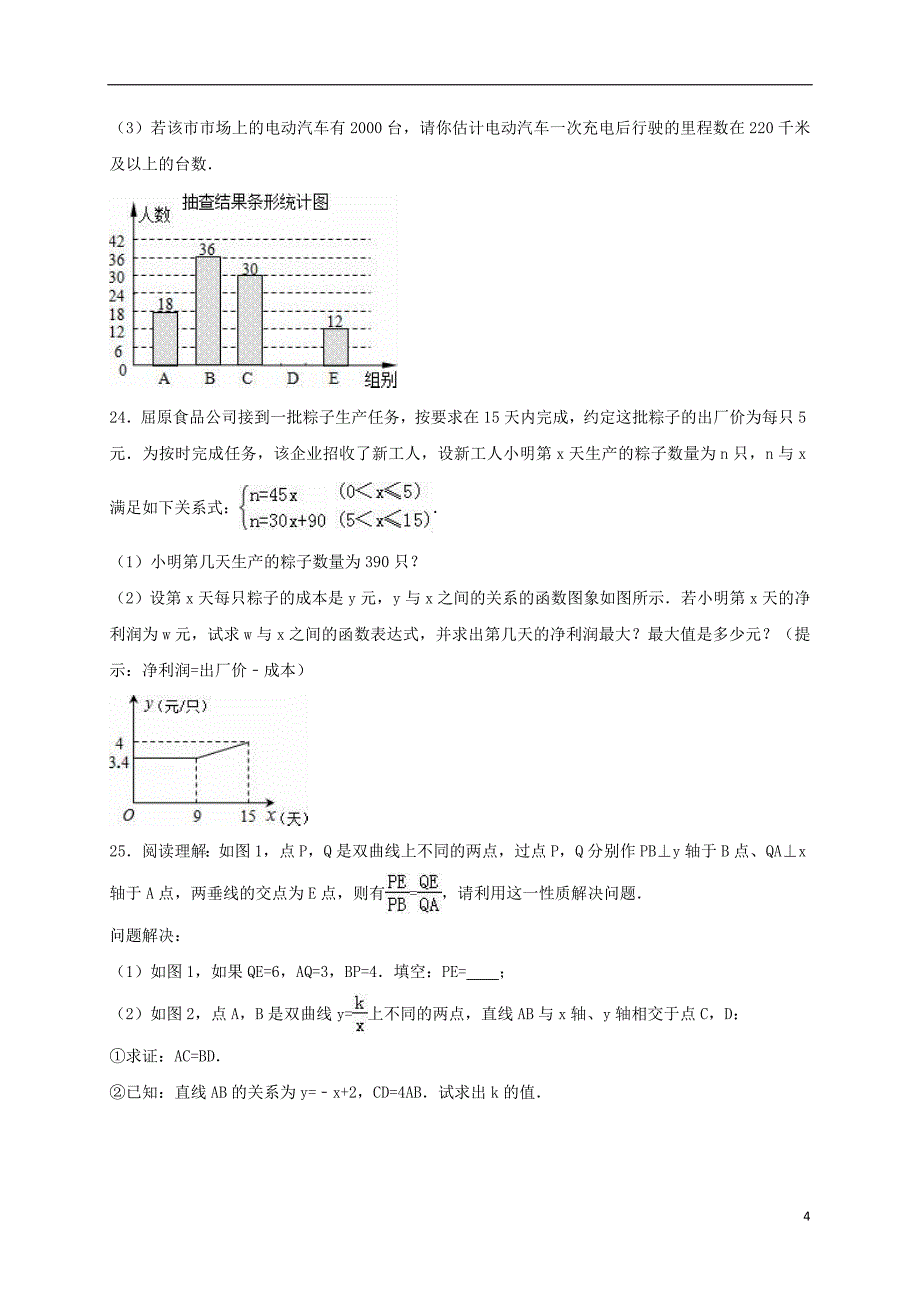 中考数学5月模拟试卷（含解析）2_第4页