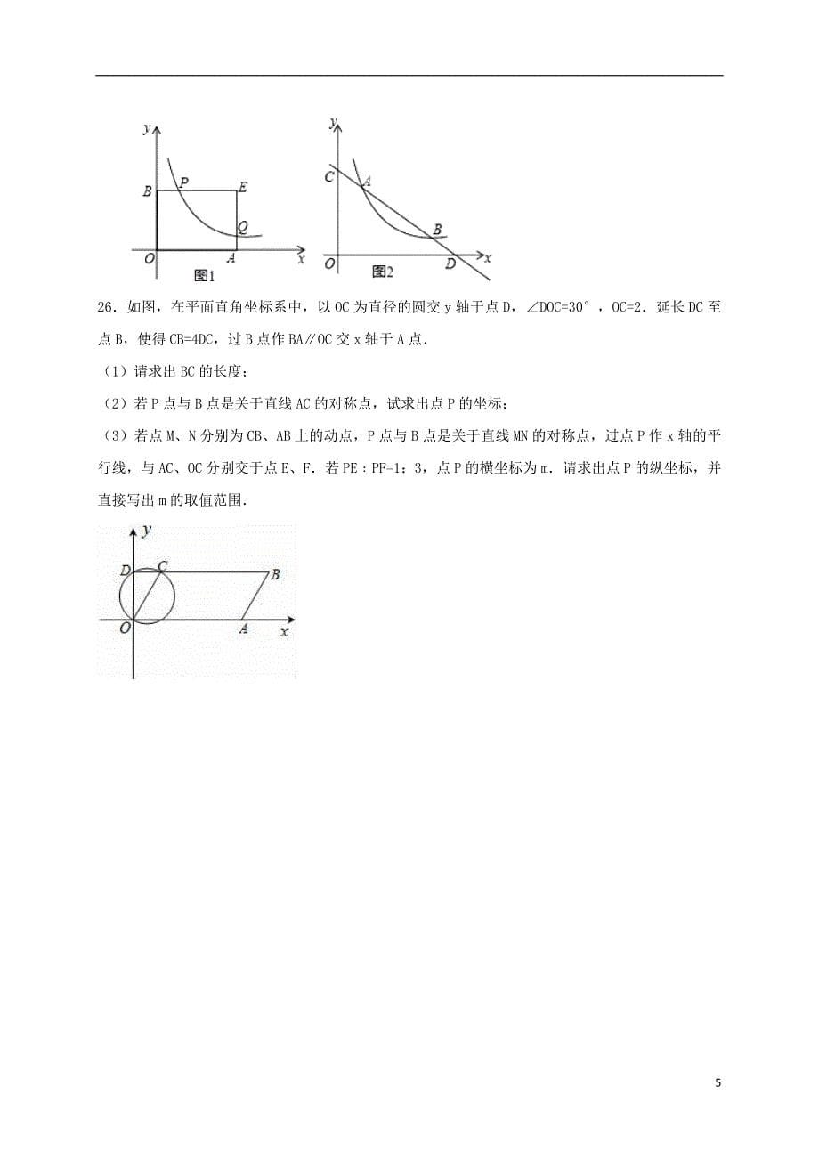 中考数学5月模拟试卷（含解析）2_第5页