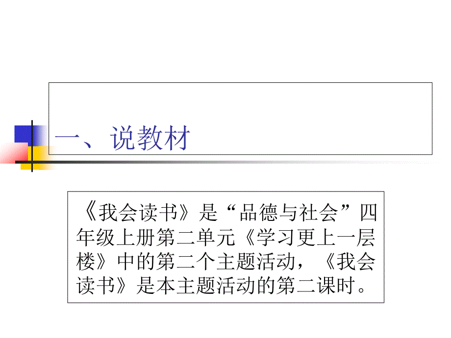 《和好书交朋友课件》小学品德与社会鄂教版《品德与社会》4年级上册_第2页