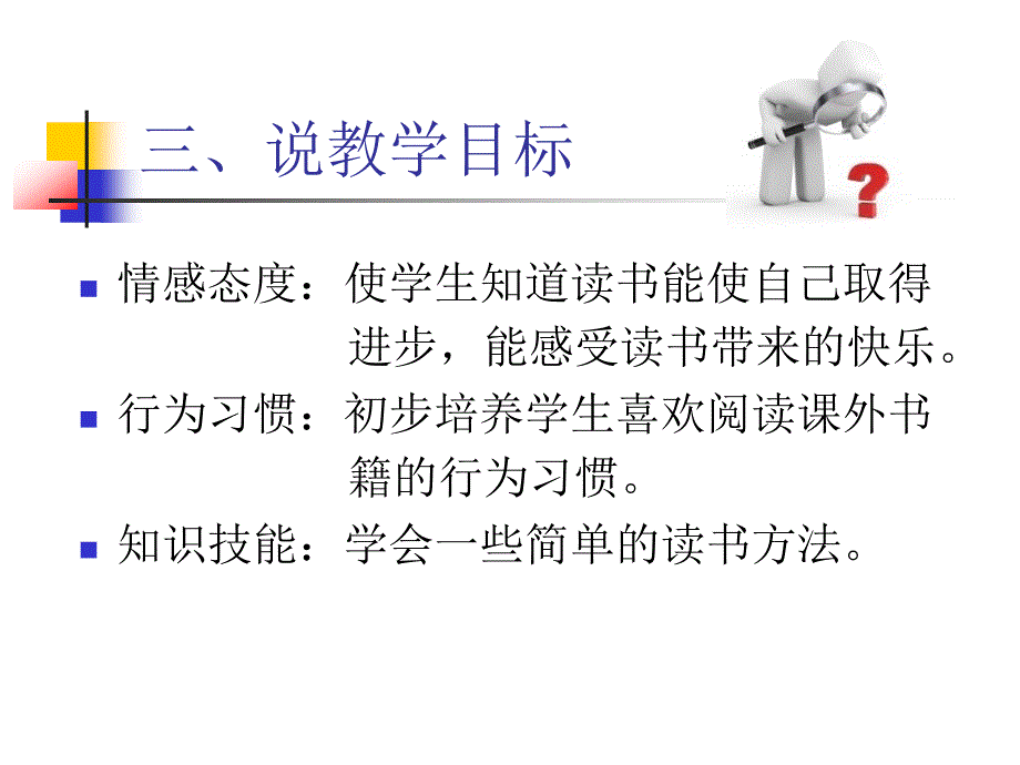 《和好书交朋友课件》小学品德与社会鄂教版《品德与社会》4年级上册_第4页