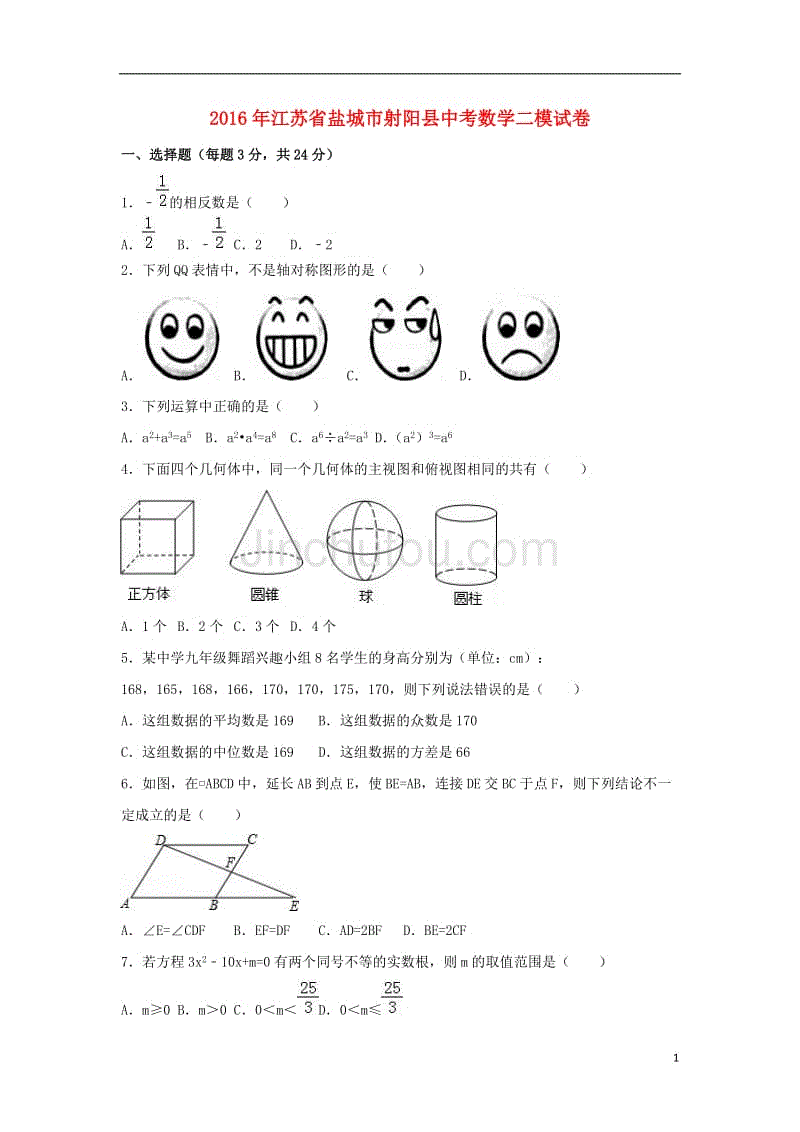 中考数学二模试卷（含解析）2