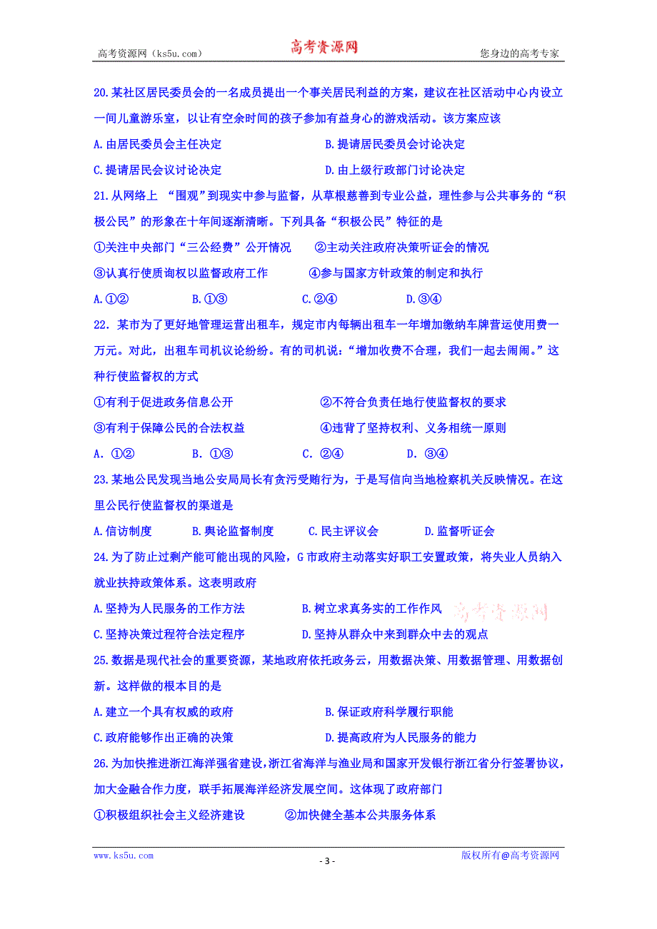 浙江省桐乡市凤鸣高级中学2017-2018学年高一下学期期中考试政治试题及Word版含答案_第3页