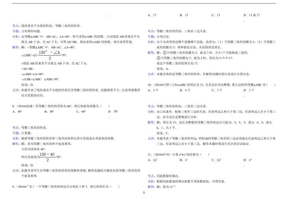 八年级上册数学阶段检测(三角形、全等三角形、轴对称、整式乘法)_第5页