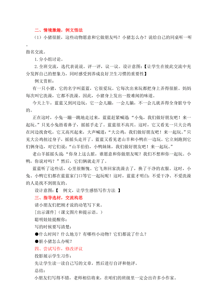 写话指导：《脏小猪找朋友》教学预案_第2页