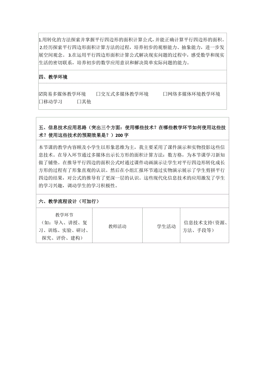 奥鹏 信息化教学设计_第2页