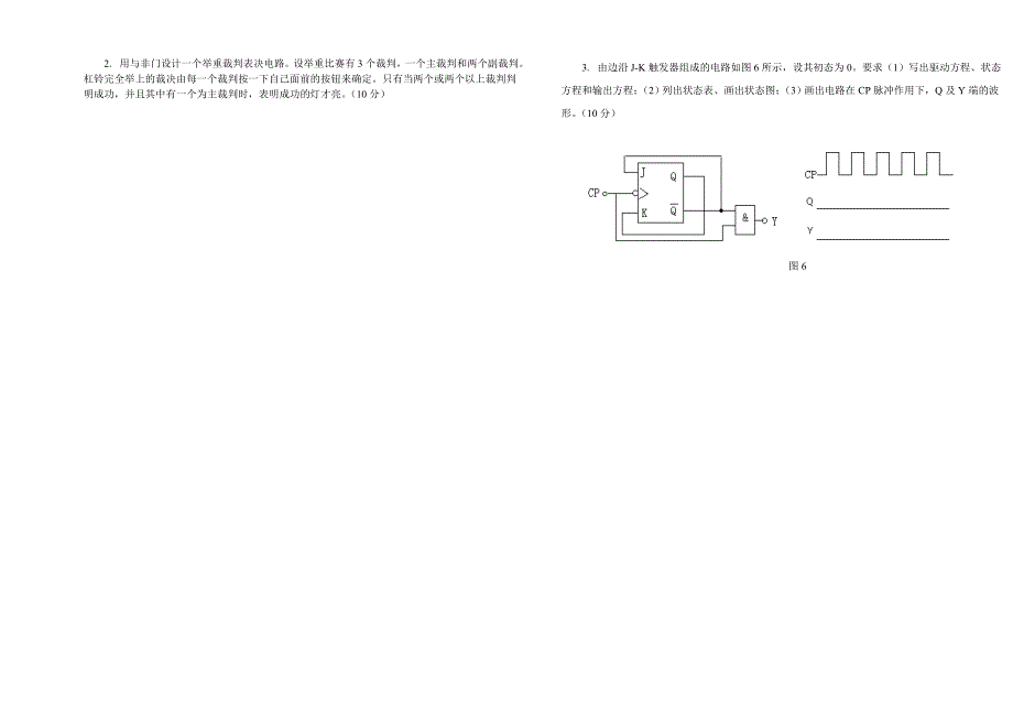 电子技术基础数字部分试题_第3页